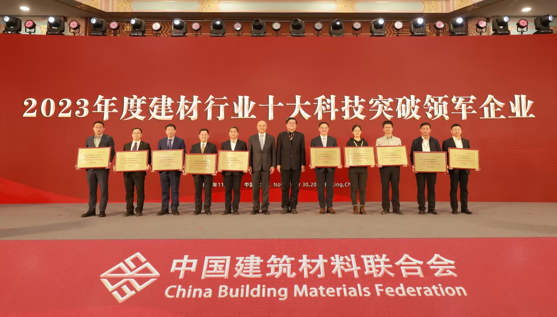 388vip太阳集团新材荣获“2023年度全国建材行业十大科技突破领军企业”.jpg